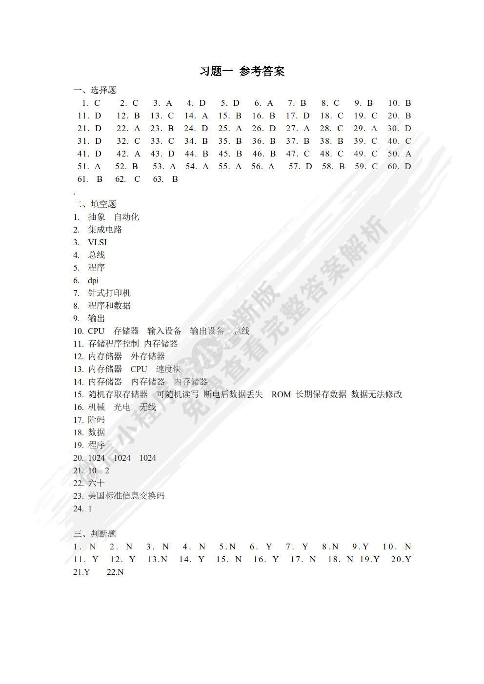 大学信息技术实验教程及习题集