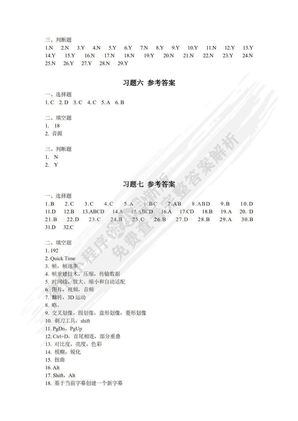 大学信息技术实验教程及习题集