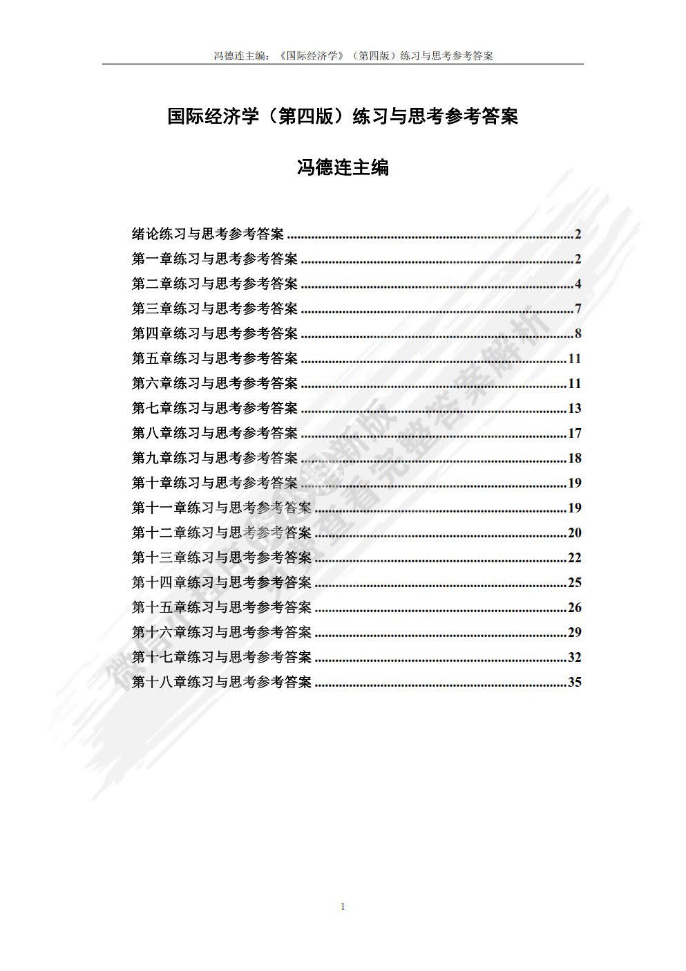 国际经济学（第四版）