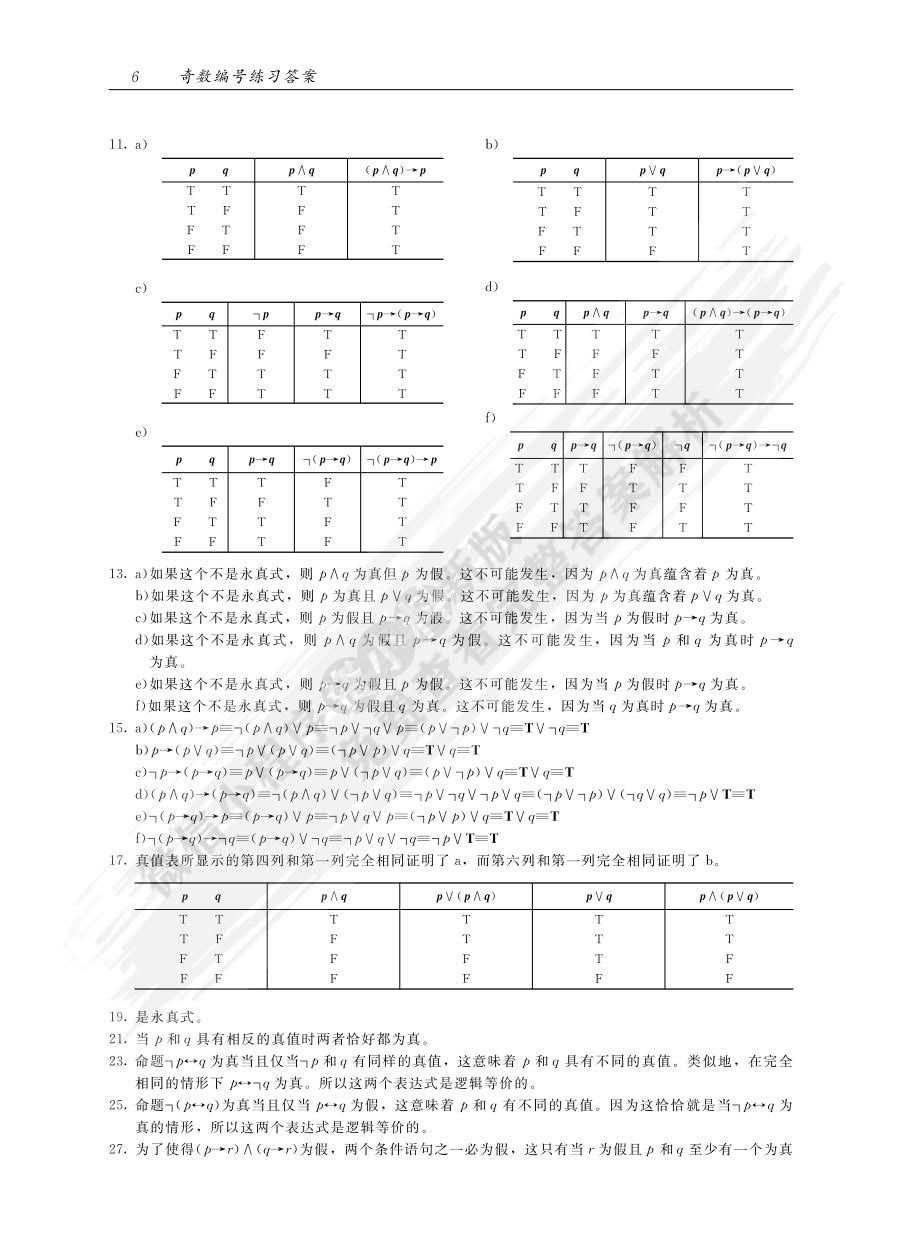 离散数学及其应用（原书第8版·本科教学版）