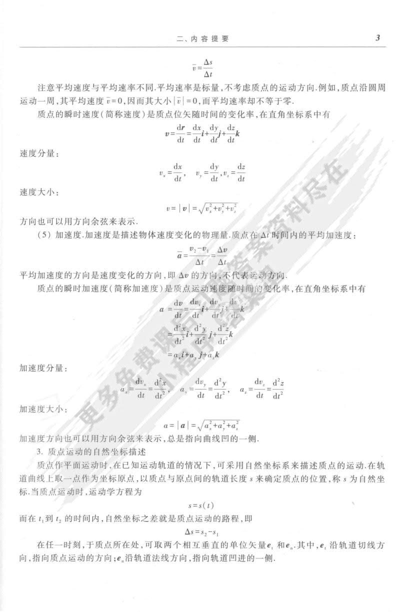 大学物理学（第二版）上册