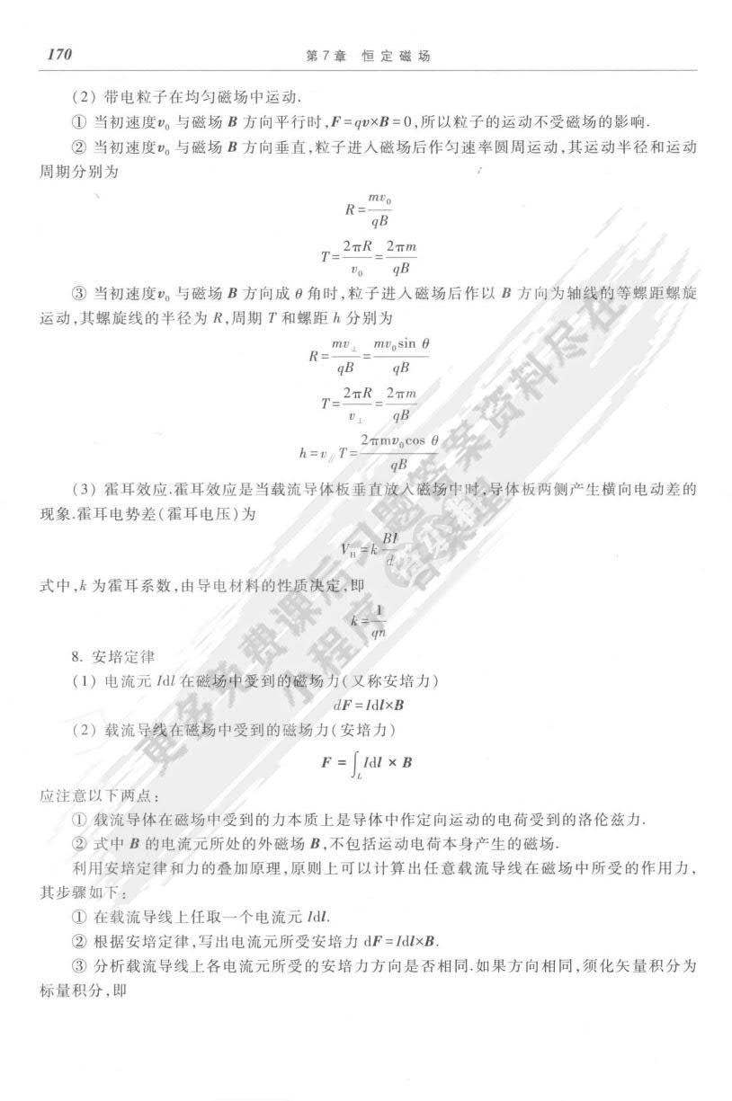 大学物理学（第二版）下册