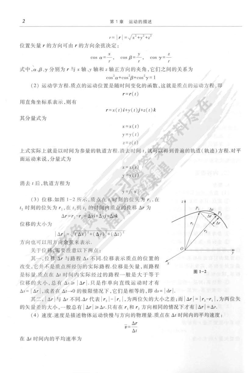 大学物理学（第二版）上册