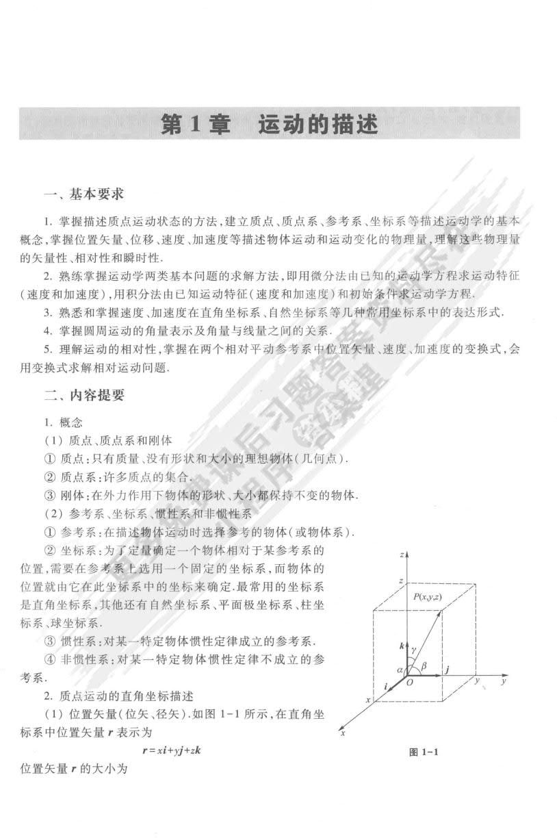 大学物理学（第二版）上册