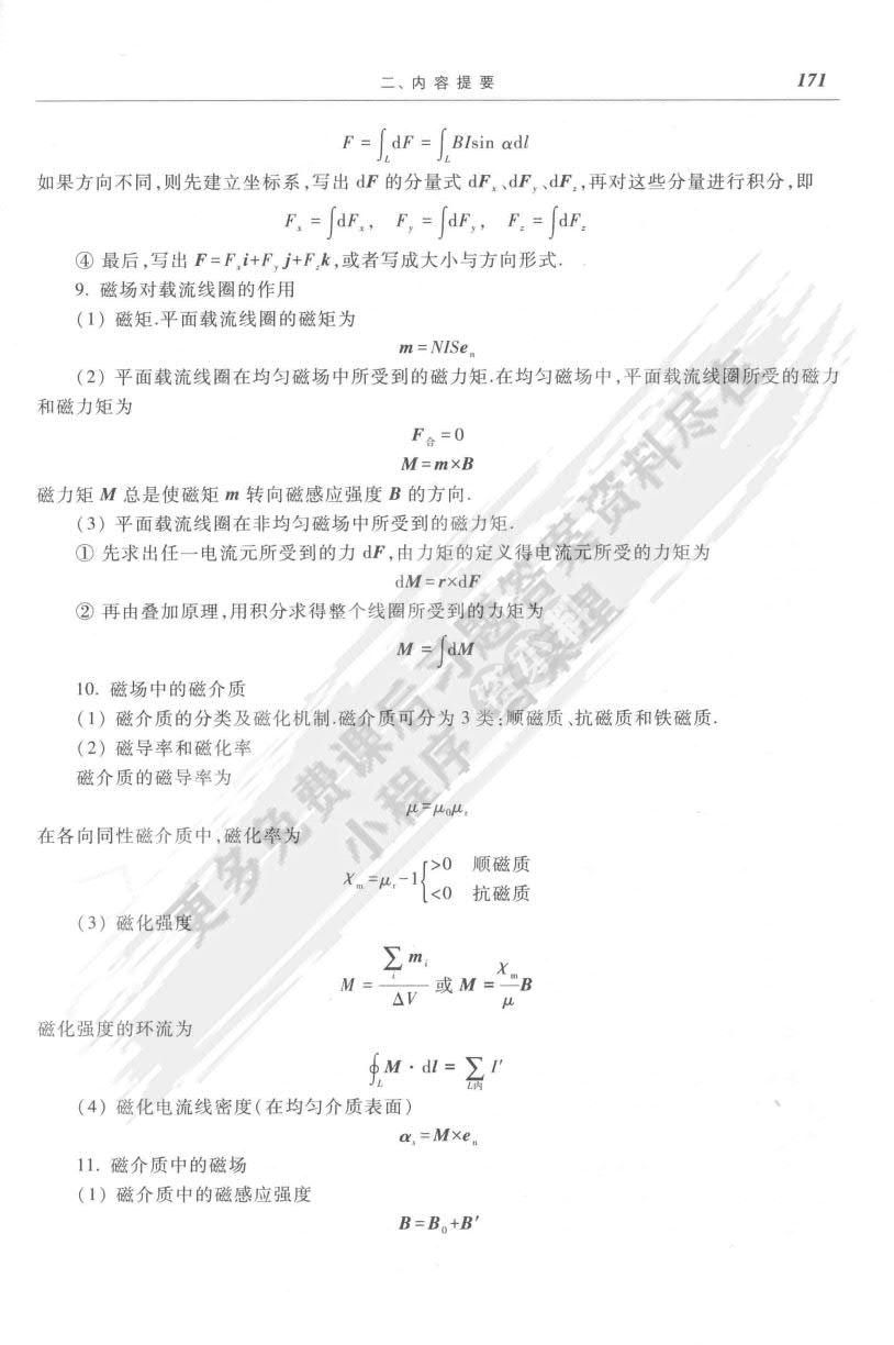 大学物理学（第二版）下册