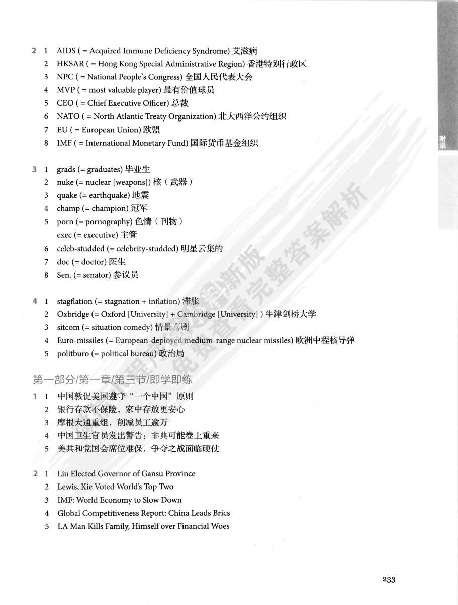 新编英语报刊选读