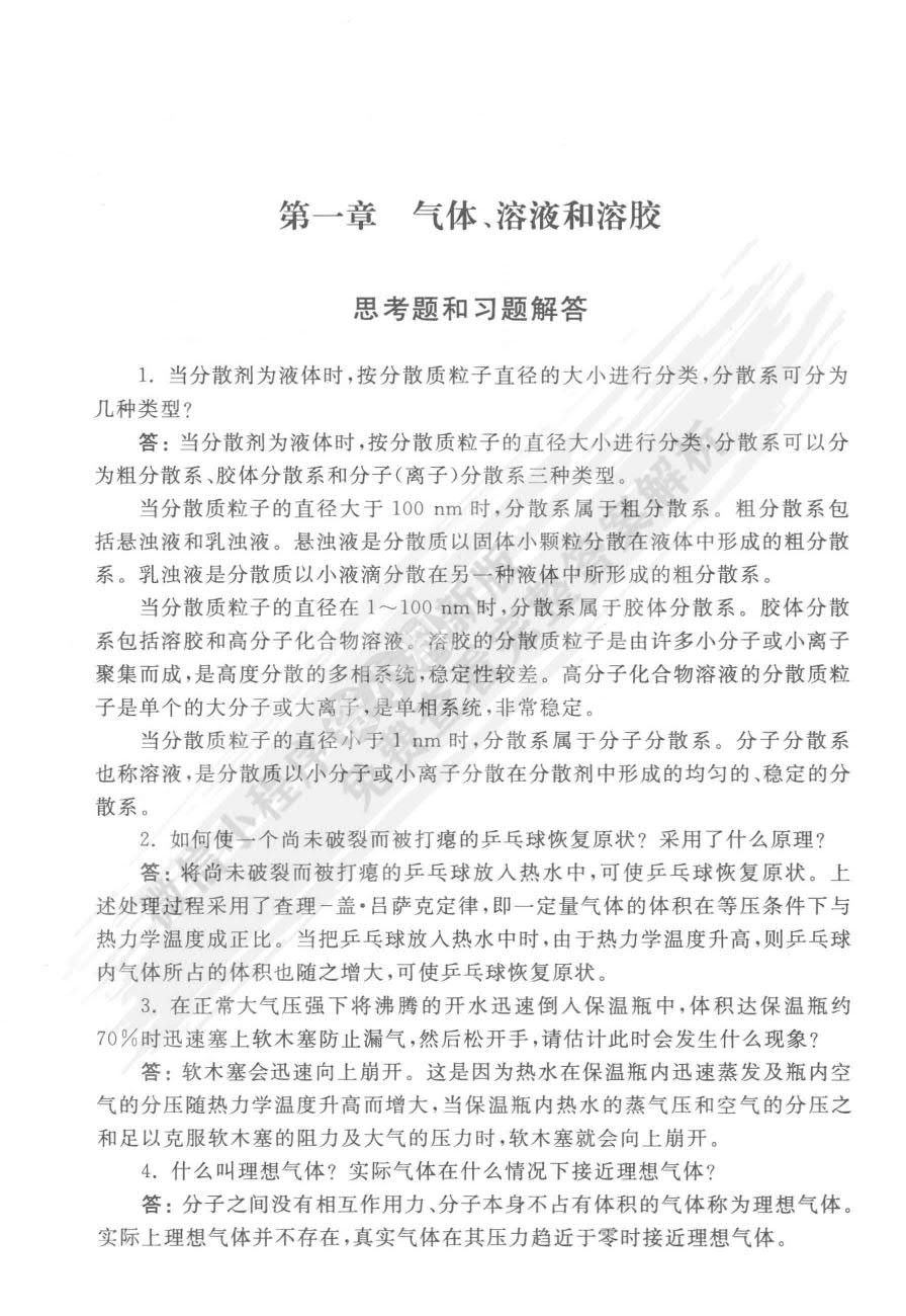 医学化学（第三版）