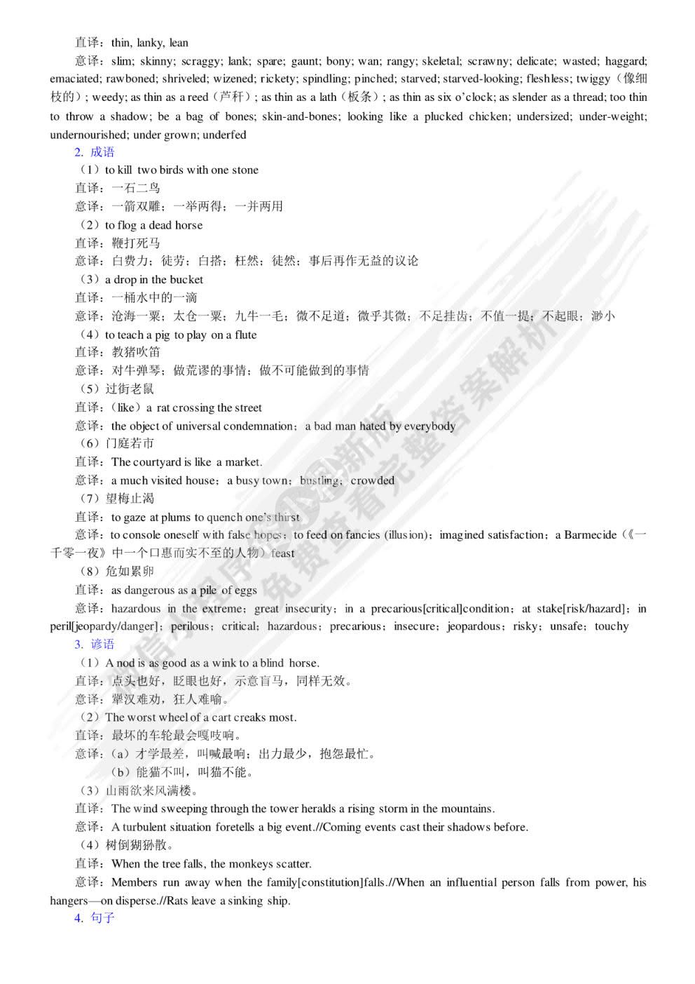  实用翻译教程 英汉互译 第三版