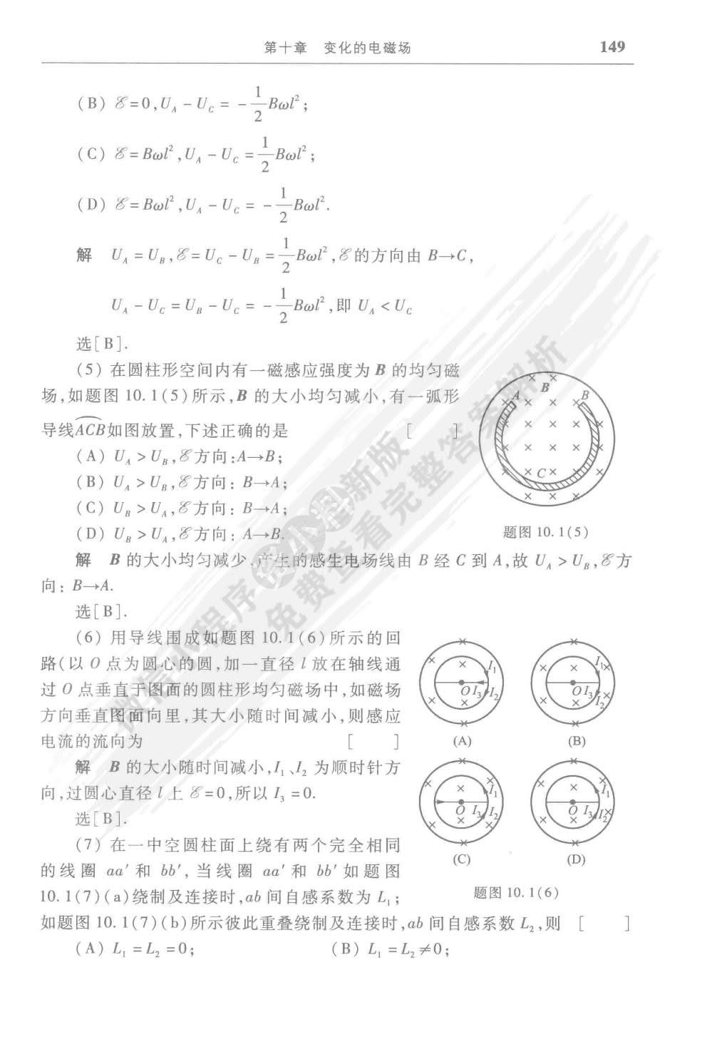 大学物理(第二版)（下册）