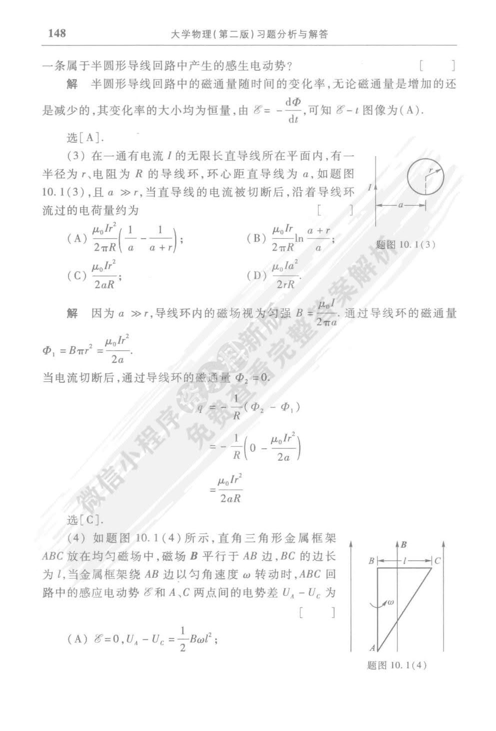 大学物理(第二版)（下册）