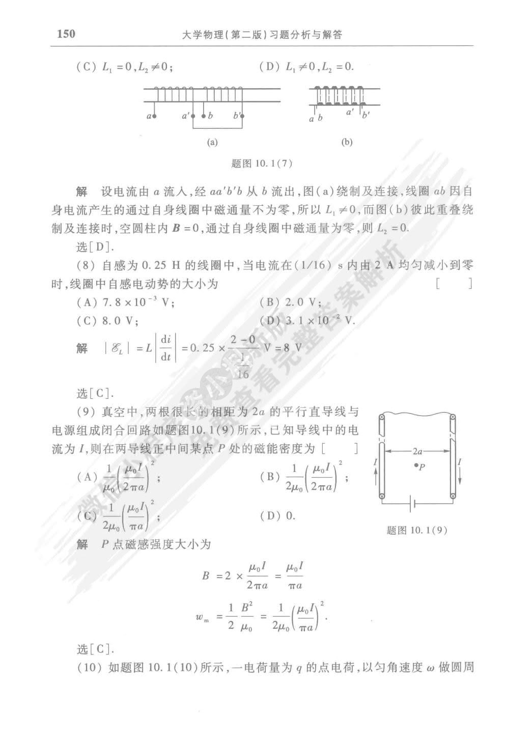 大学物理(第二版)（下册）