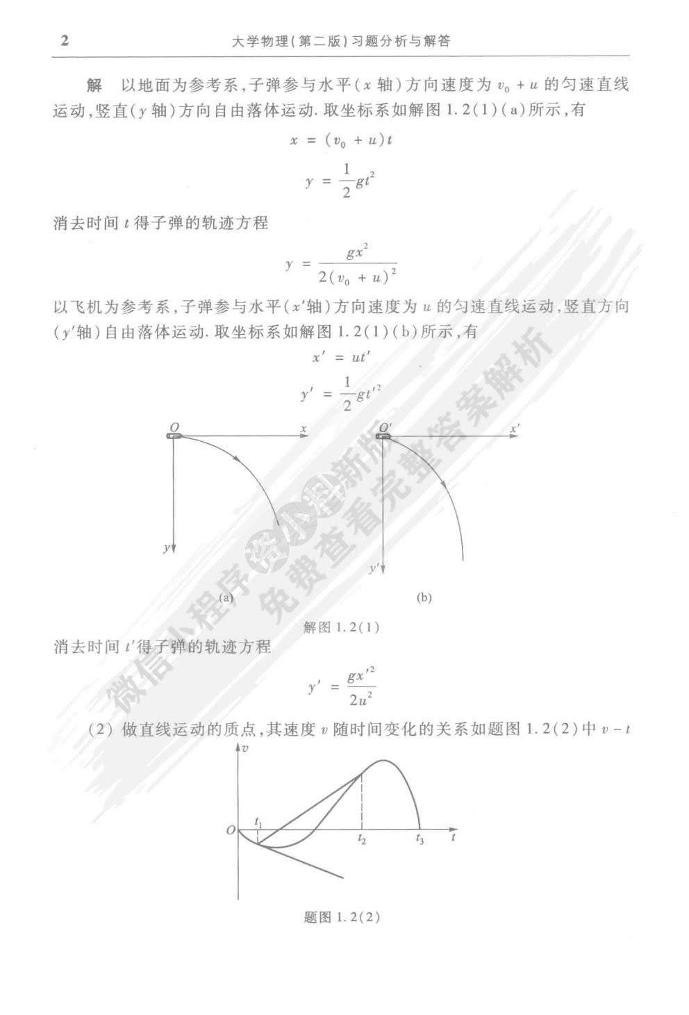 大学物理(第二版)（上册）