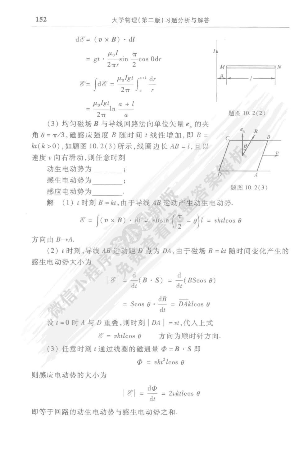 大学物理(第二版)（下册）