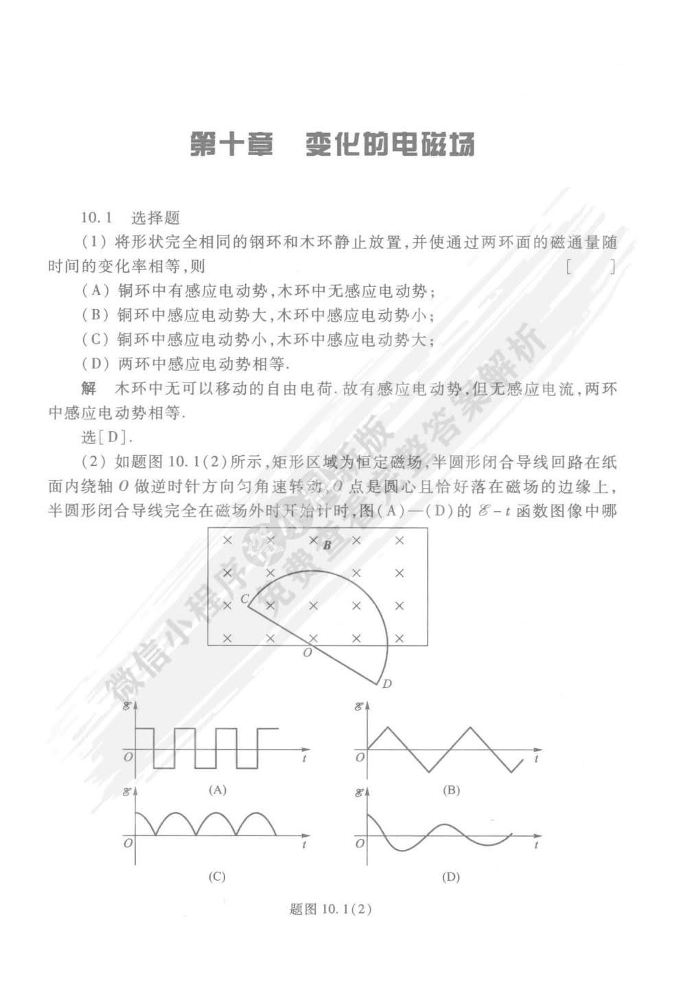 大学物理(第二版)（下册）