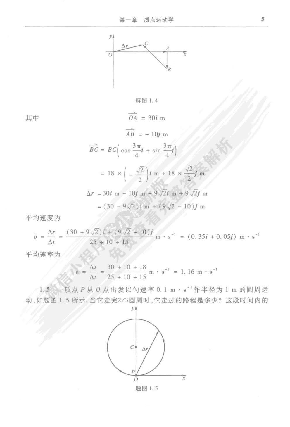 大学物理(第二版)（上册）