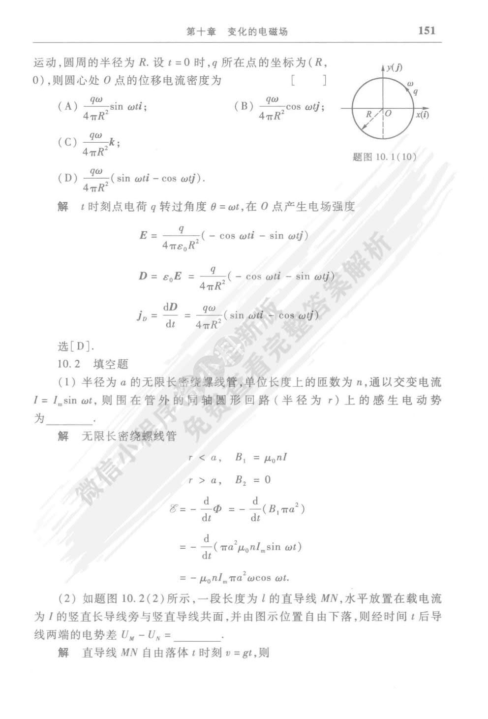 大学物理(第二版)（下册）