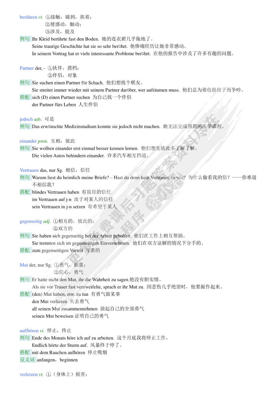 新编大学德语3(第二版)
