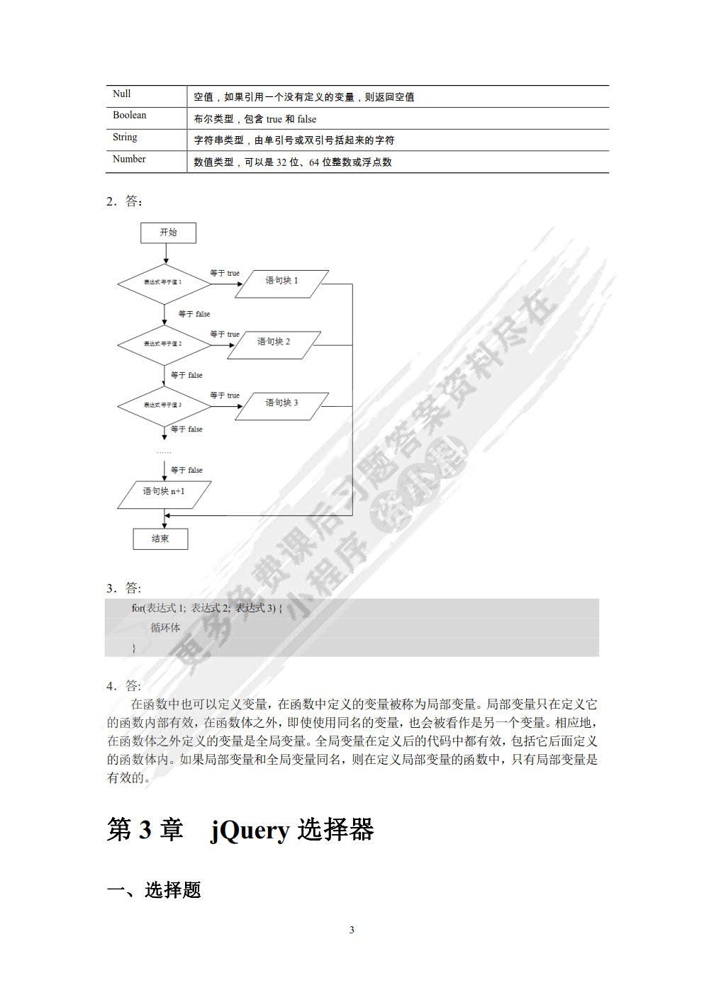 jQuery程序设计基础教程