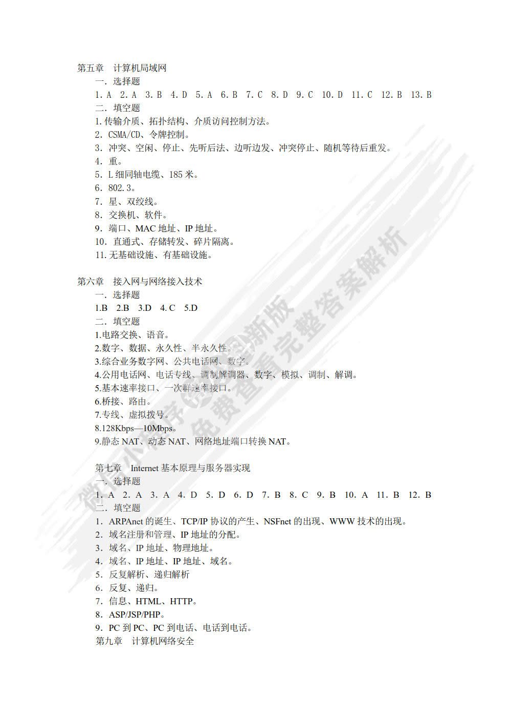 计算机网络技术与应用（第2版）