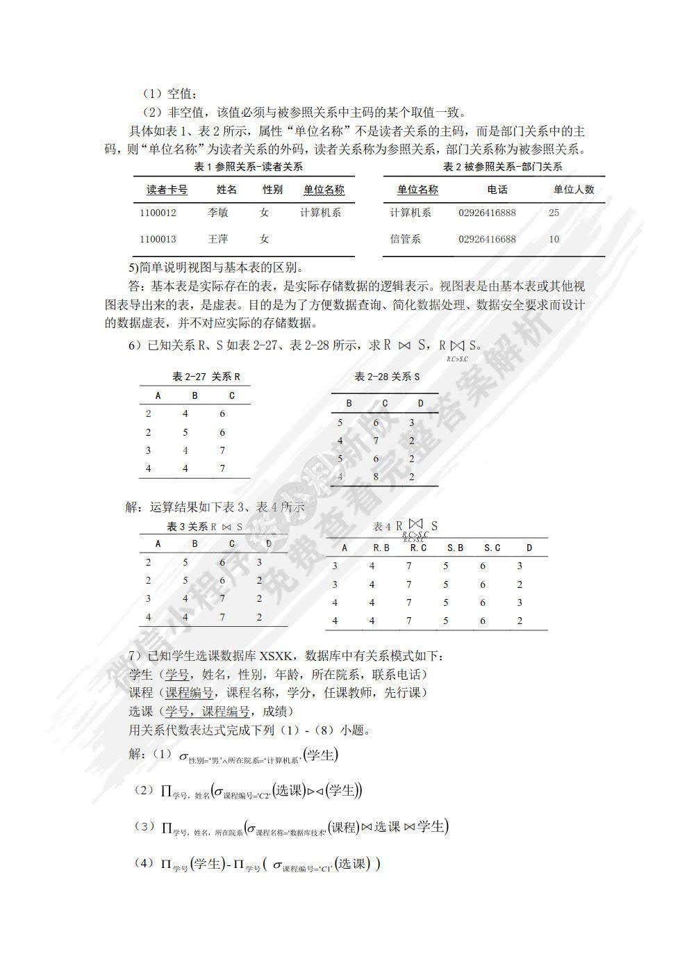 数据库原理与应用