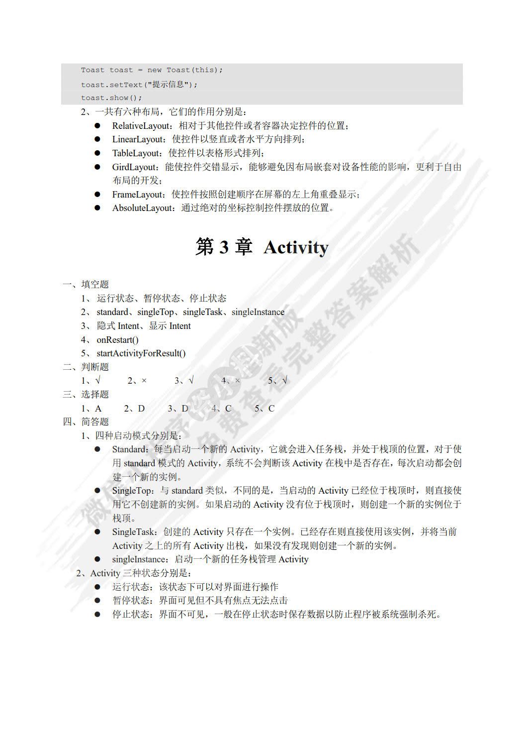 ANDROID移动应用基础教程