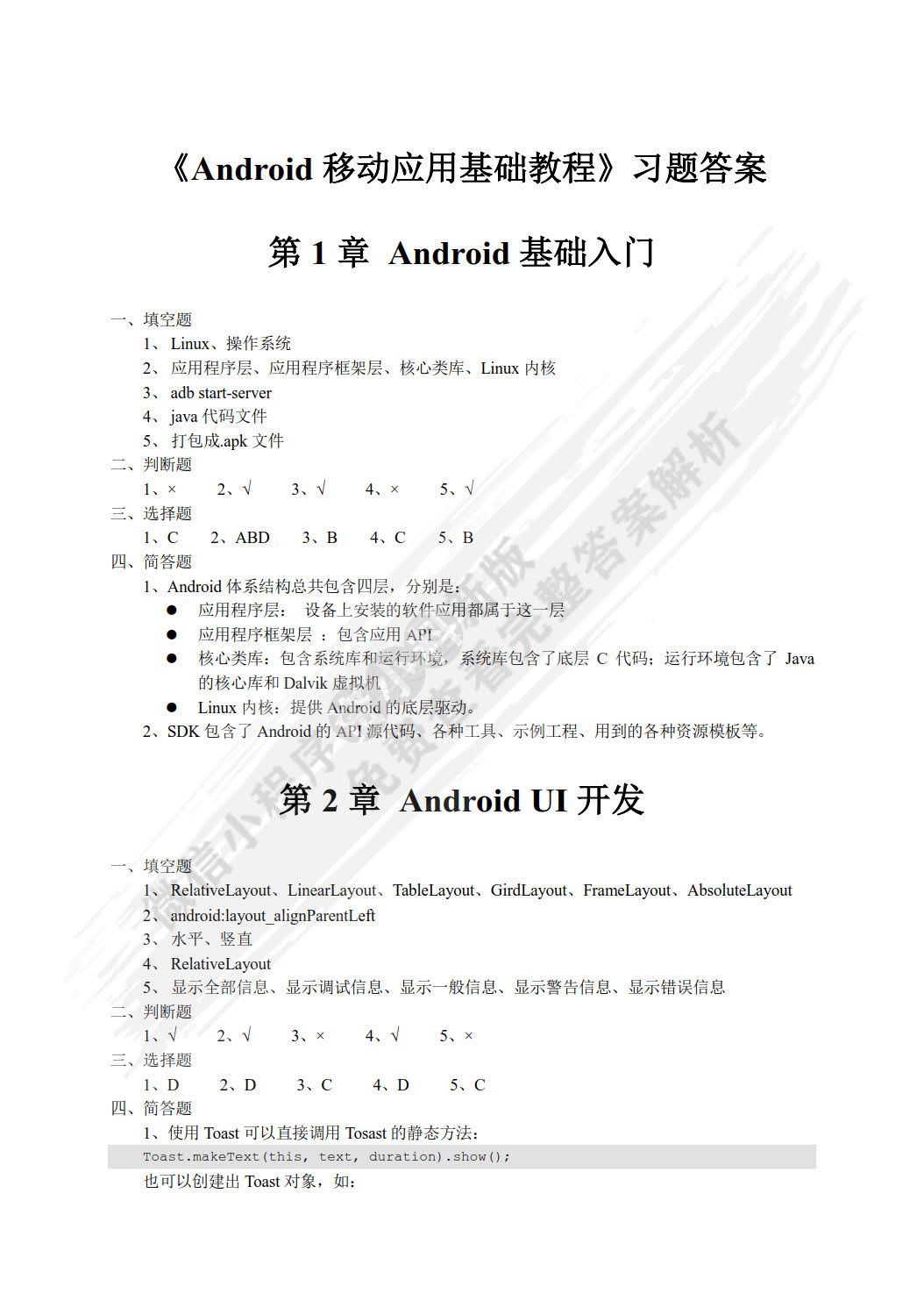 ANDROID移动应用基础教程