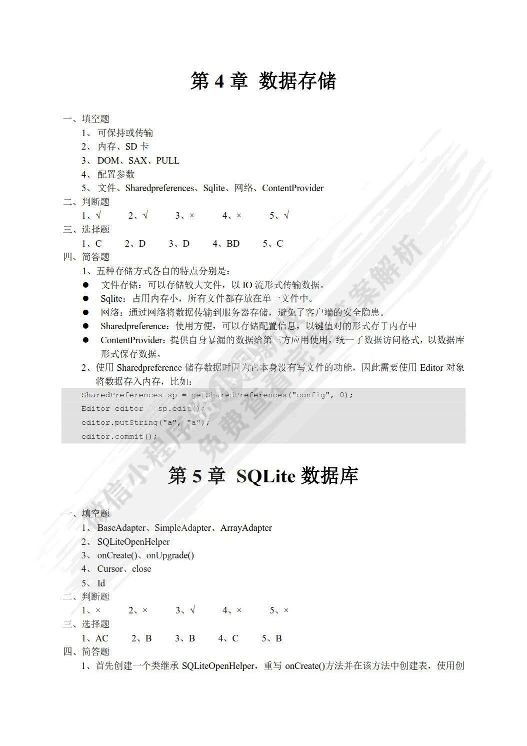 ANDROID移动应用基础教程