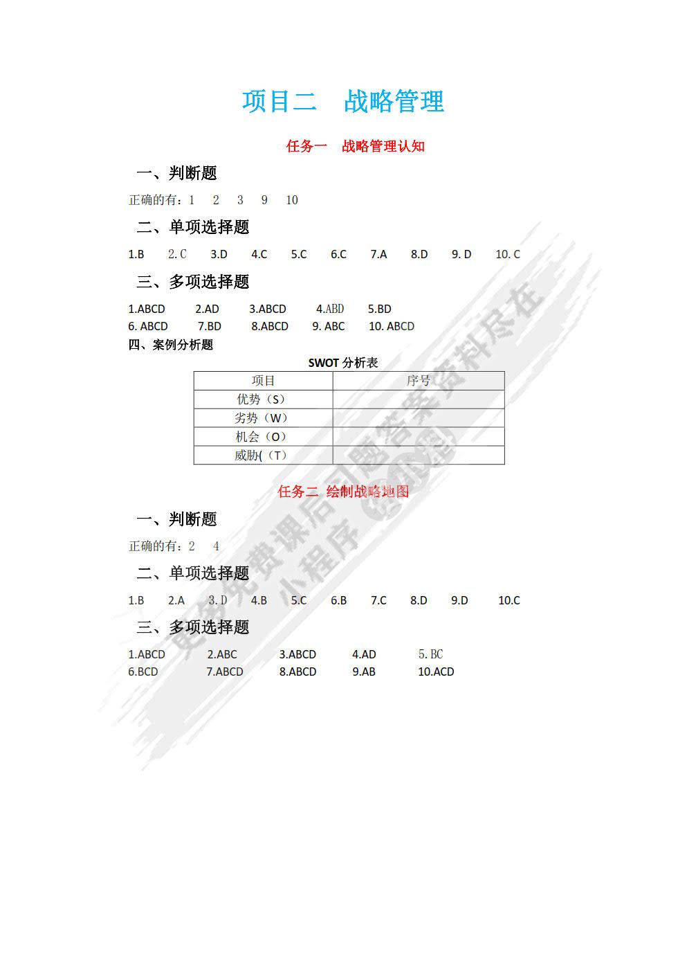 管理会计实务（第二版）