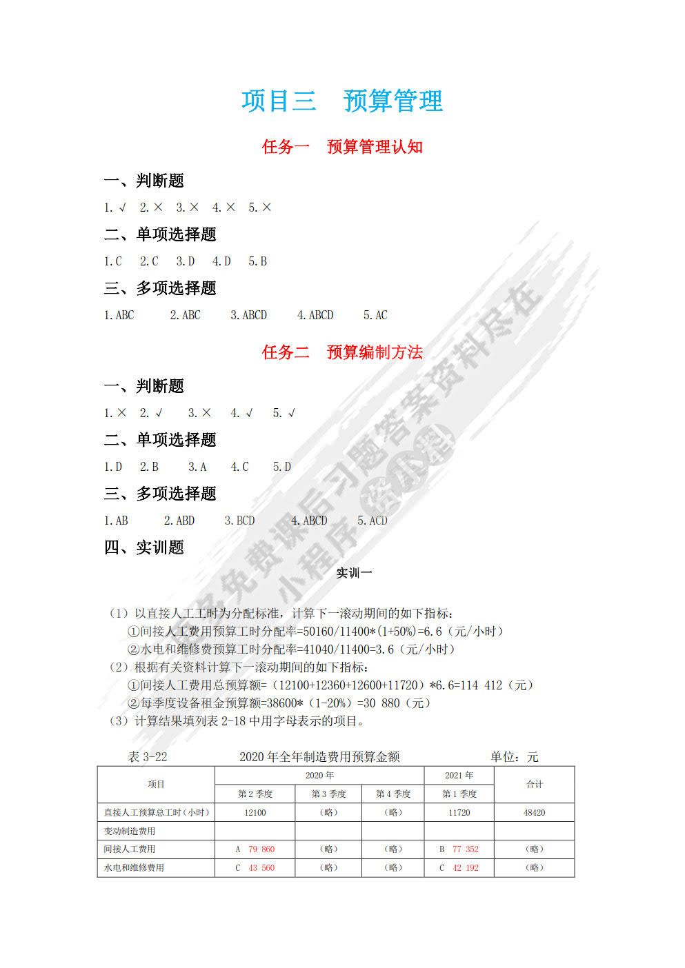 管理会计实务（第二版）