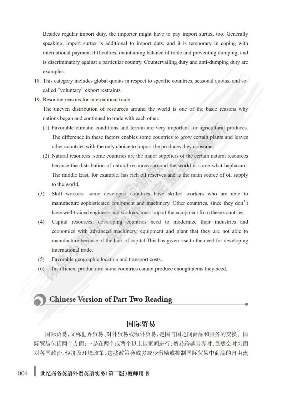 世纪商务英语外贸英语实务 第3版 