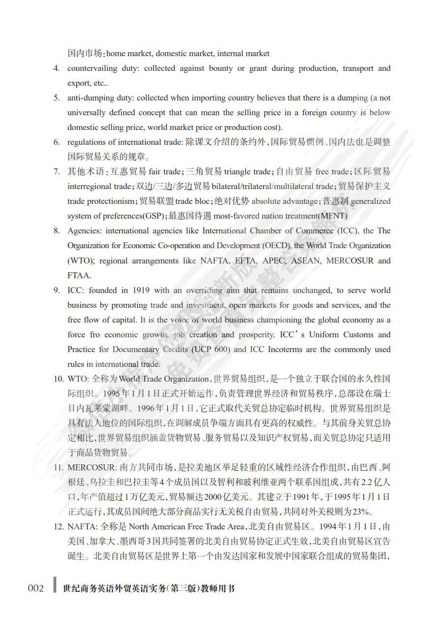 世纪商务英语外贸英语实务 第3版 