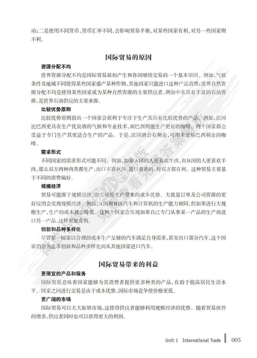 世纪商务英语外贸英语实务 第3版 