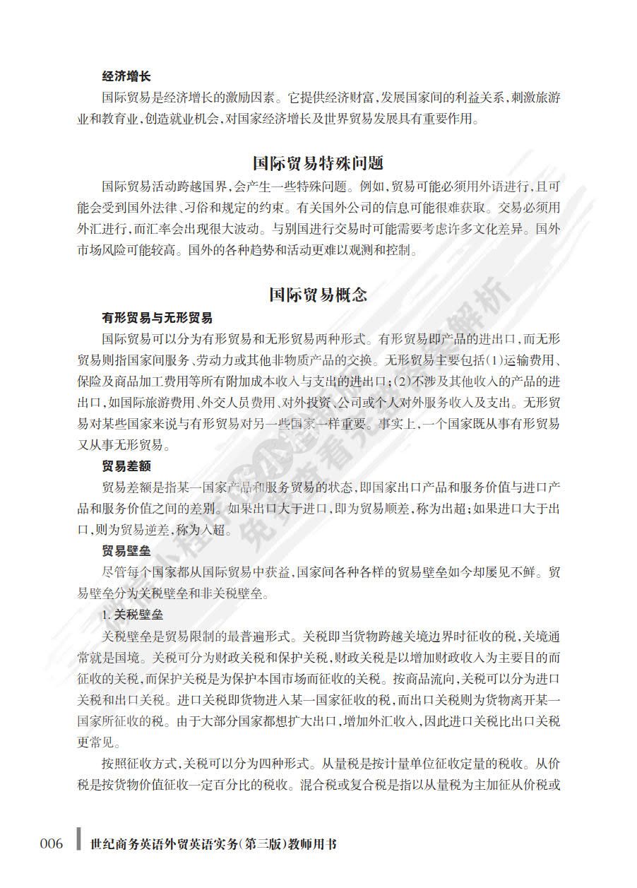 世纪商务英语外贸英语实务 第3版 