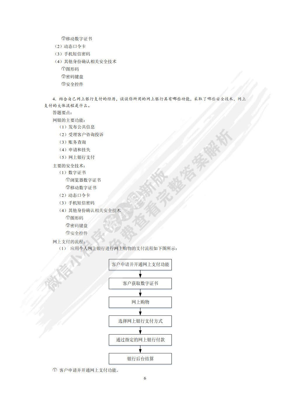 电子支付与结算（第三版）