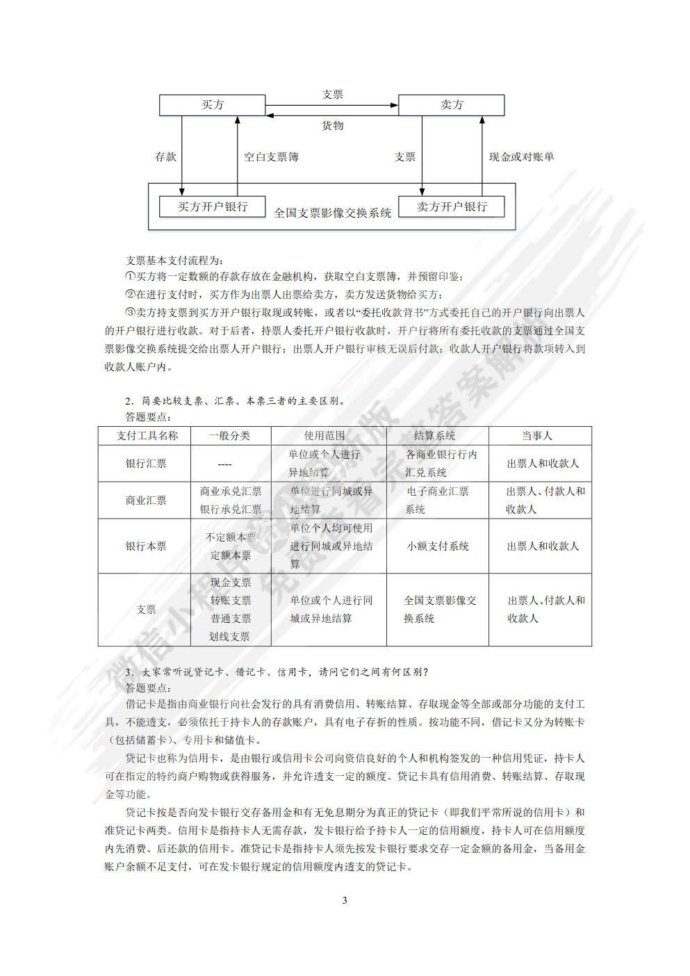 电子支付与结算（第三版）