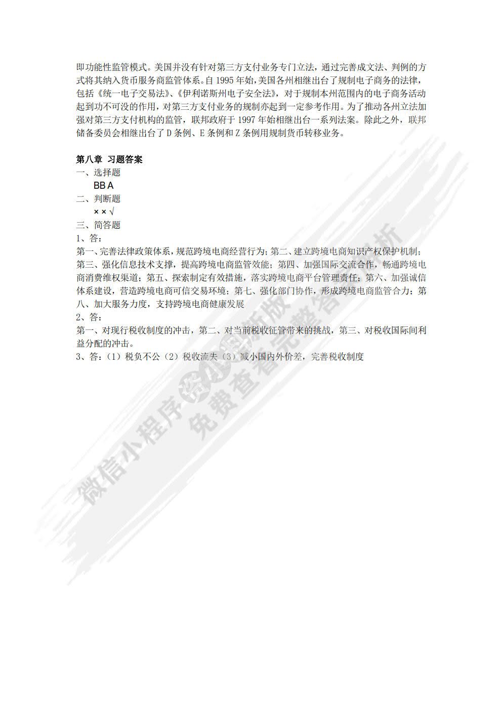 跨境电商概论
