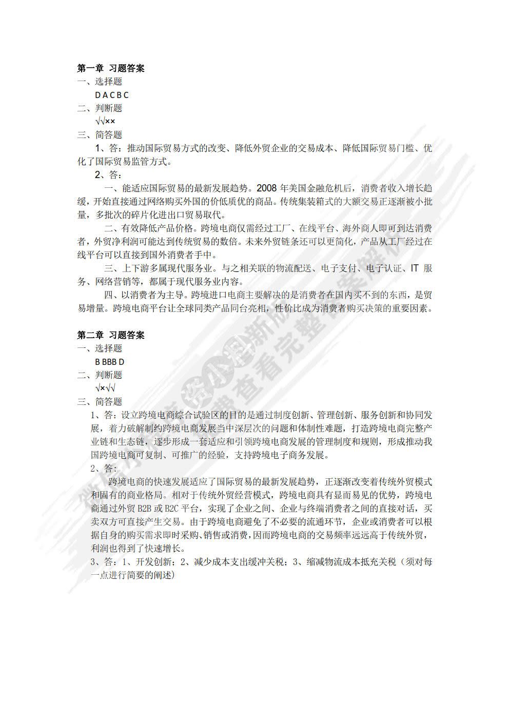 跨境电商概论