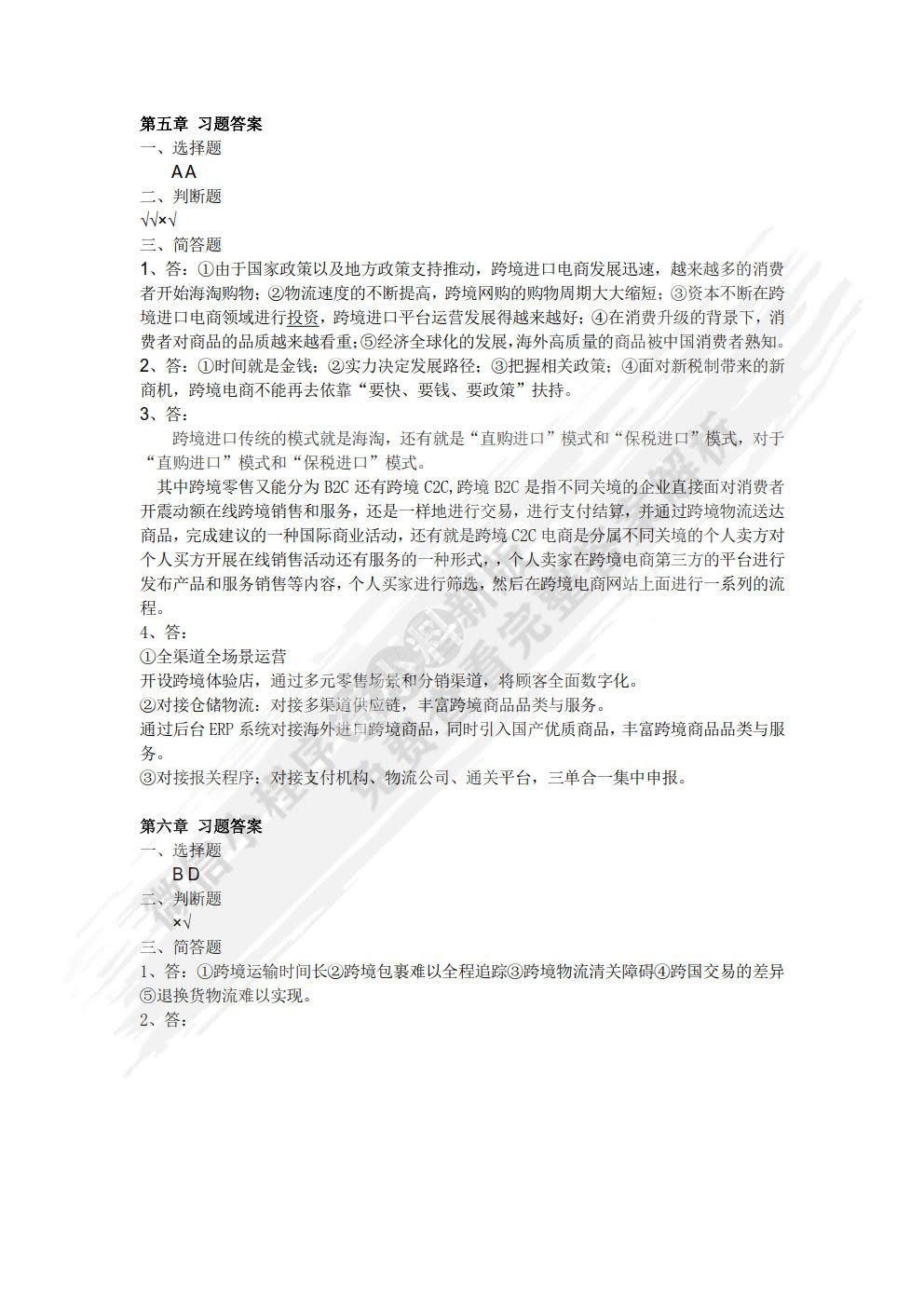 跨境电商概论