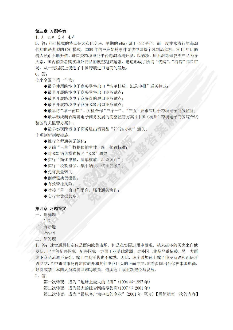 跨境电商概论