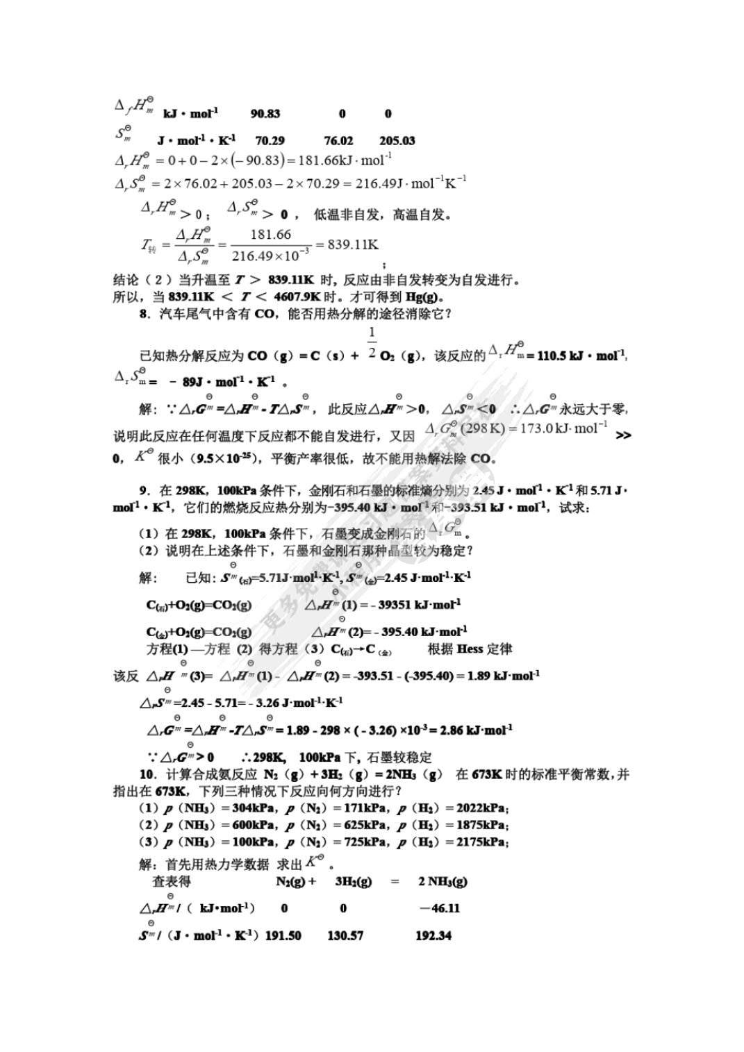 工科大学化学（第二版）