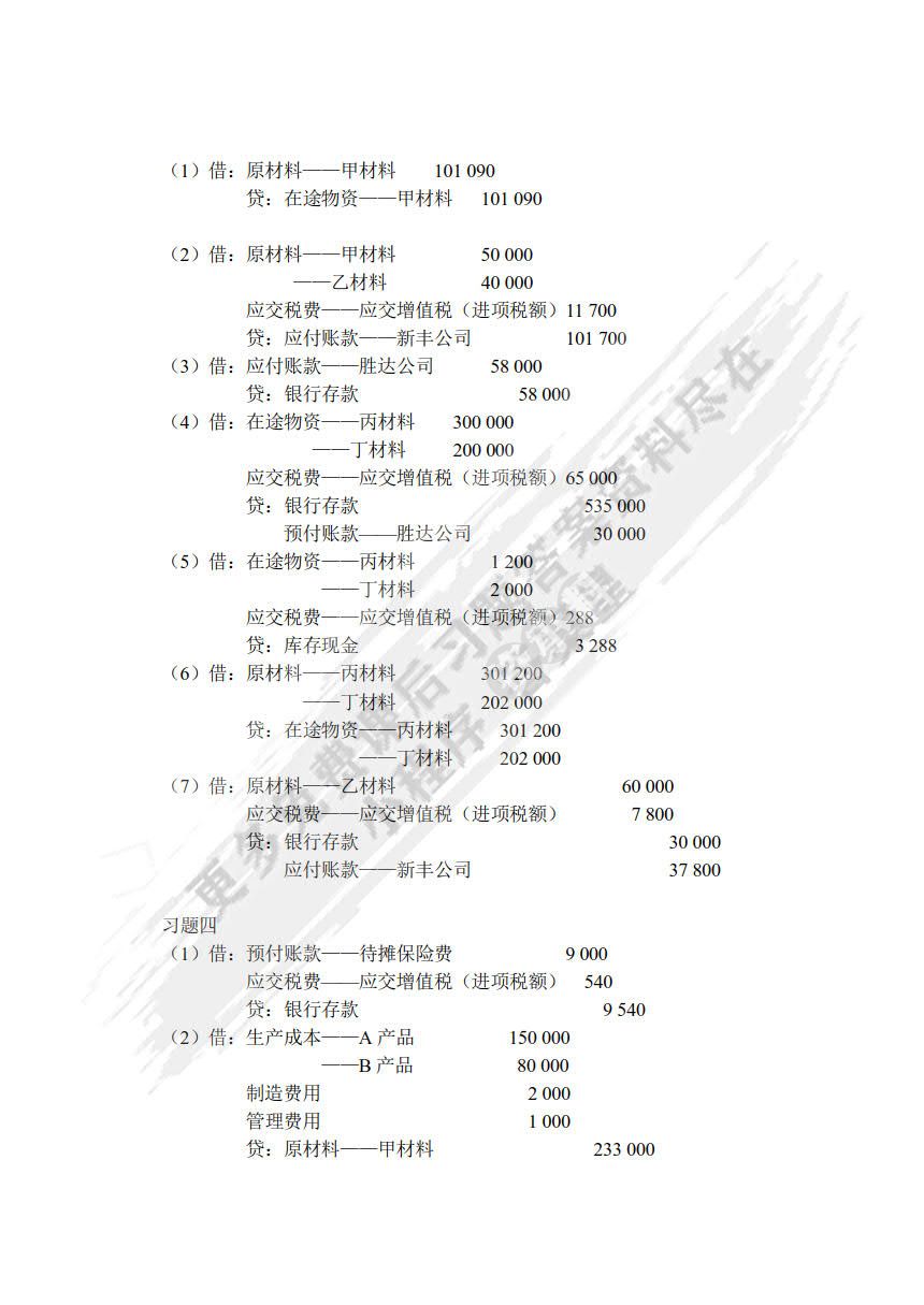 基础会计（附微课视频 第3版）