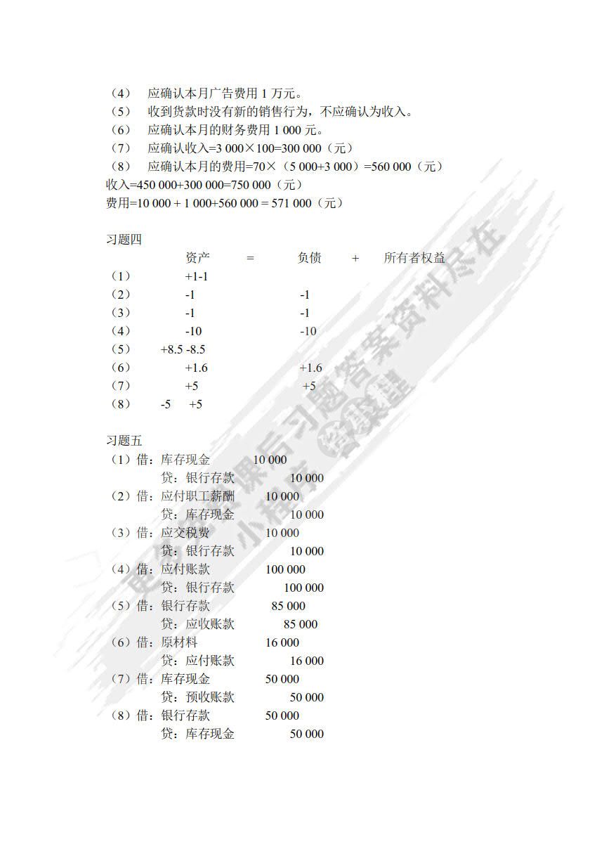 基础会计（附微课视频 第3版）