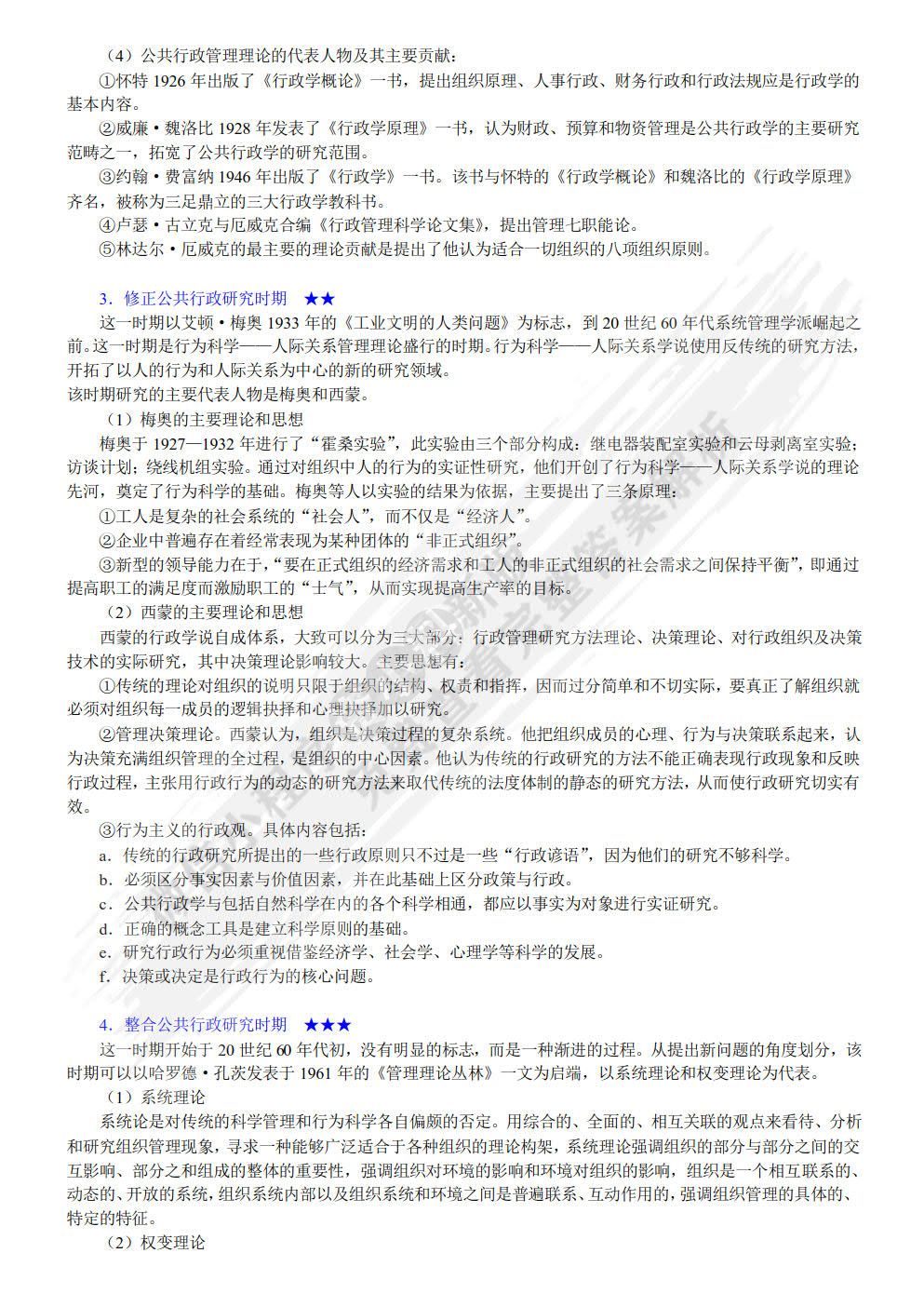 公共行政学(第四版)