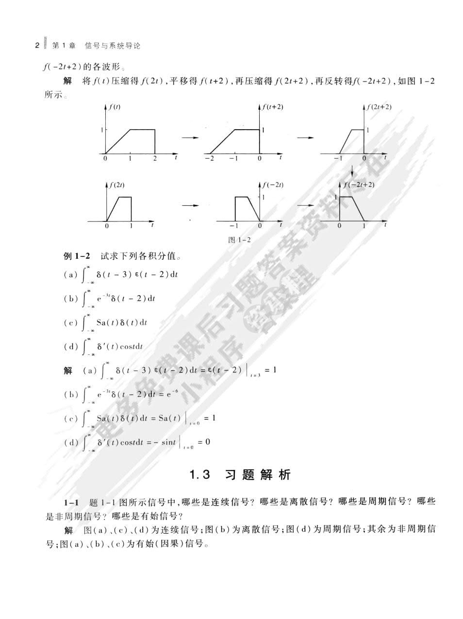 信号与系统教程（第三版）