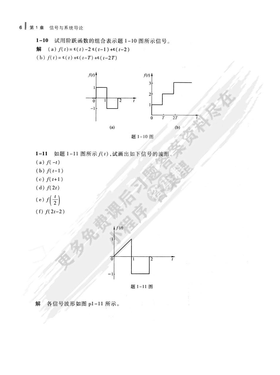 信号与系统教程（第三版）