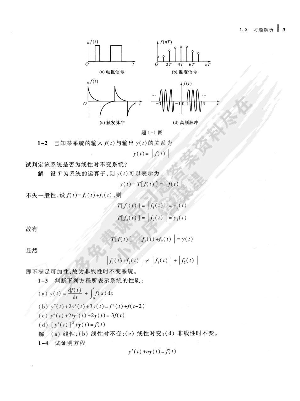 信号与系统教程（第三版）