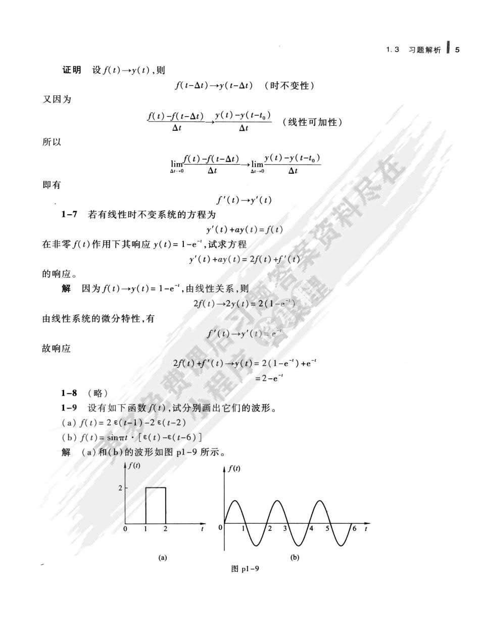 信号与系统教程（第三版）