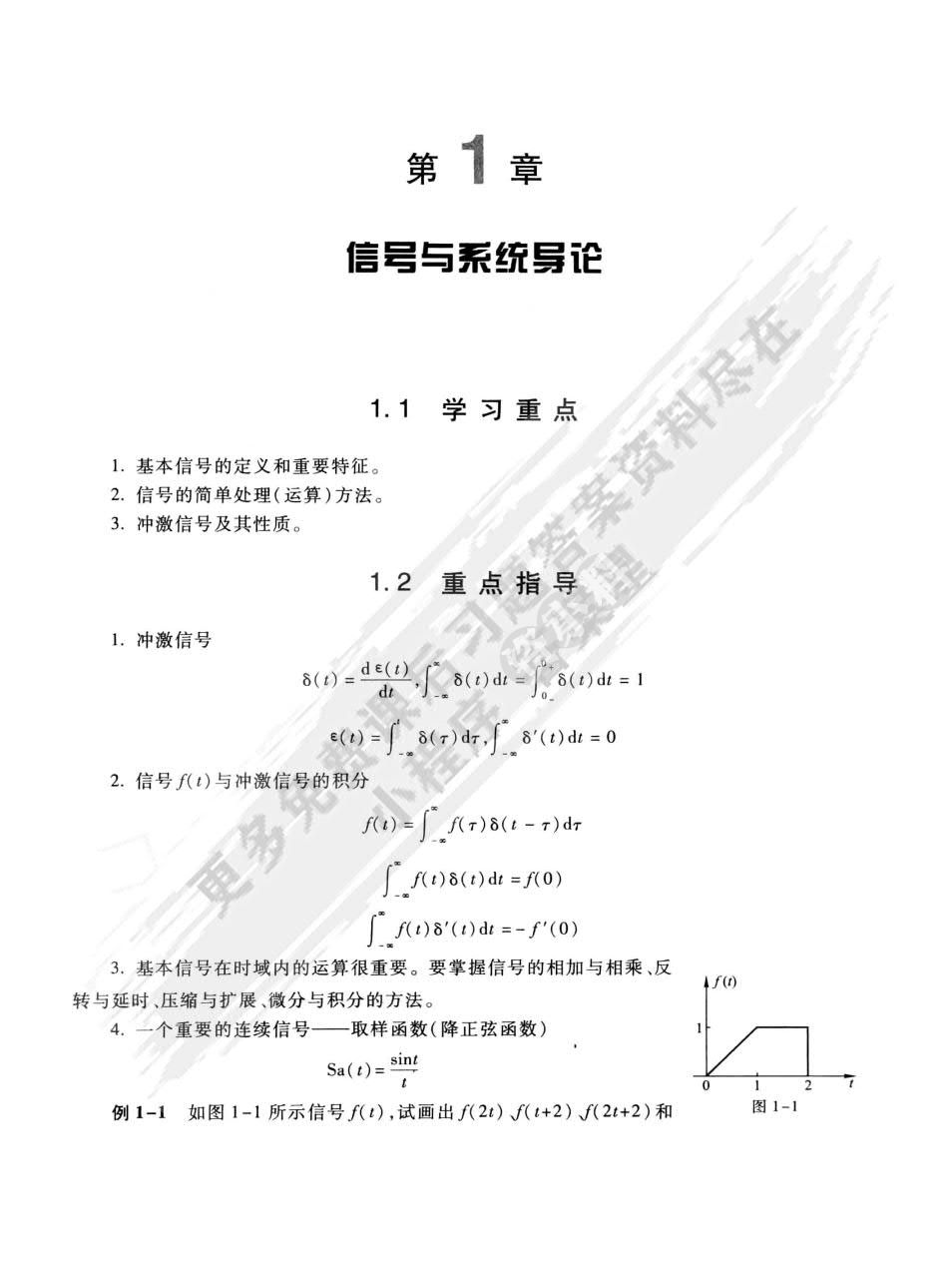 信号与系统教程（第三版）