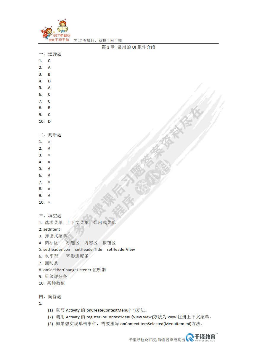 Android从入门到精通