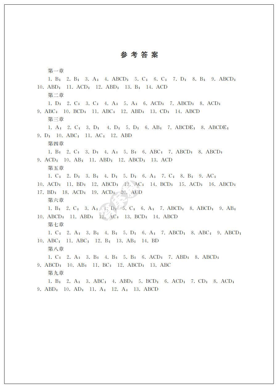 企业内部控制（第2版）